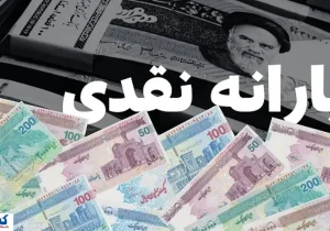 یارانه نقدی آبان ۱۴۰۴ چه روزی واریز می‌شود؟ | جزئیات پرداخت دهک به دهک